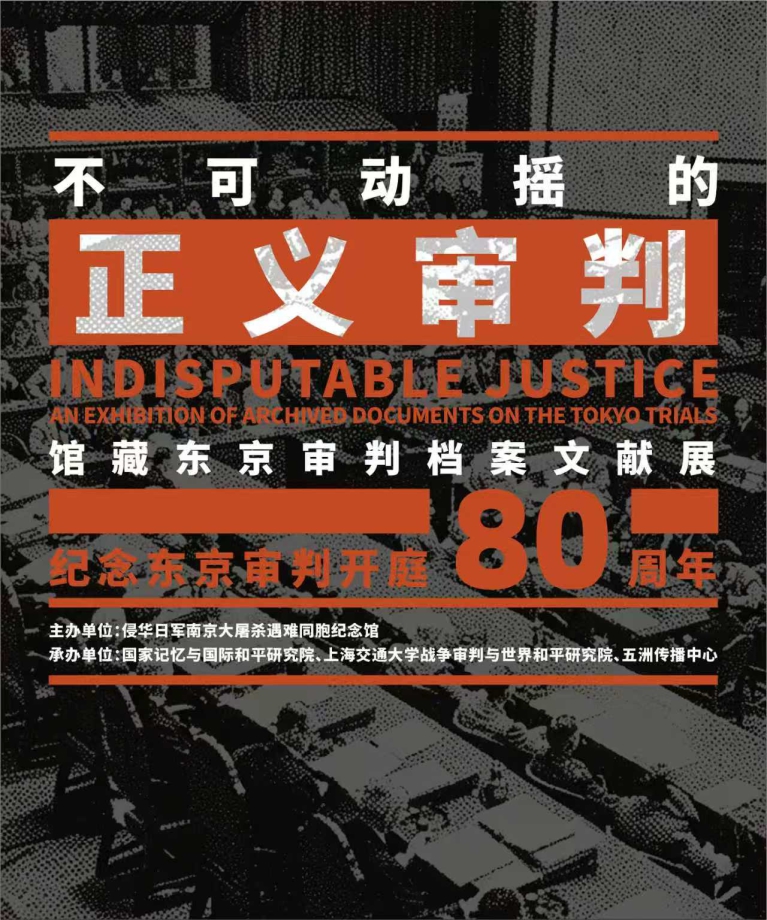 展览| 侵华日军南京大屠杀遇难同胞纪念馆