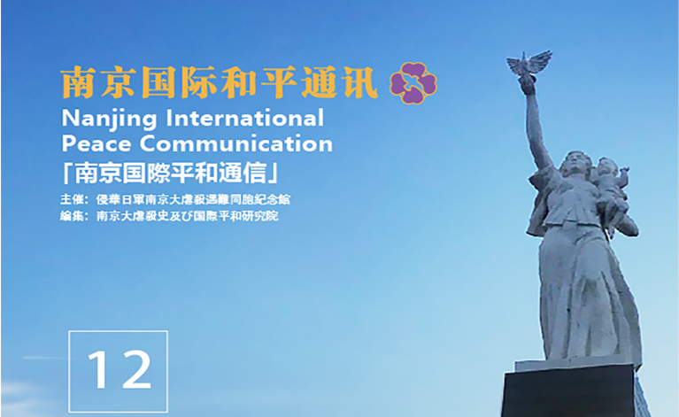 中支皇軍慰問帳　中国　日本軍　慰問　戦時 活动信息| 侵华日军南京大屠杀遇难同胞纪念馆